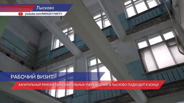 Дмитрий Сватковский проверил ход ремонтных работ образовательных учреждений в Лысковском районе смотреть онлайн