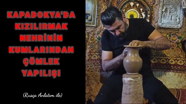 Изготовление керамики из песка реки Кызылырмак в Каппадокии, Турция - русская лекция смотреть онлайн