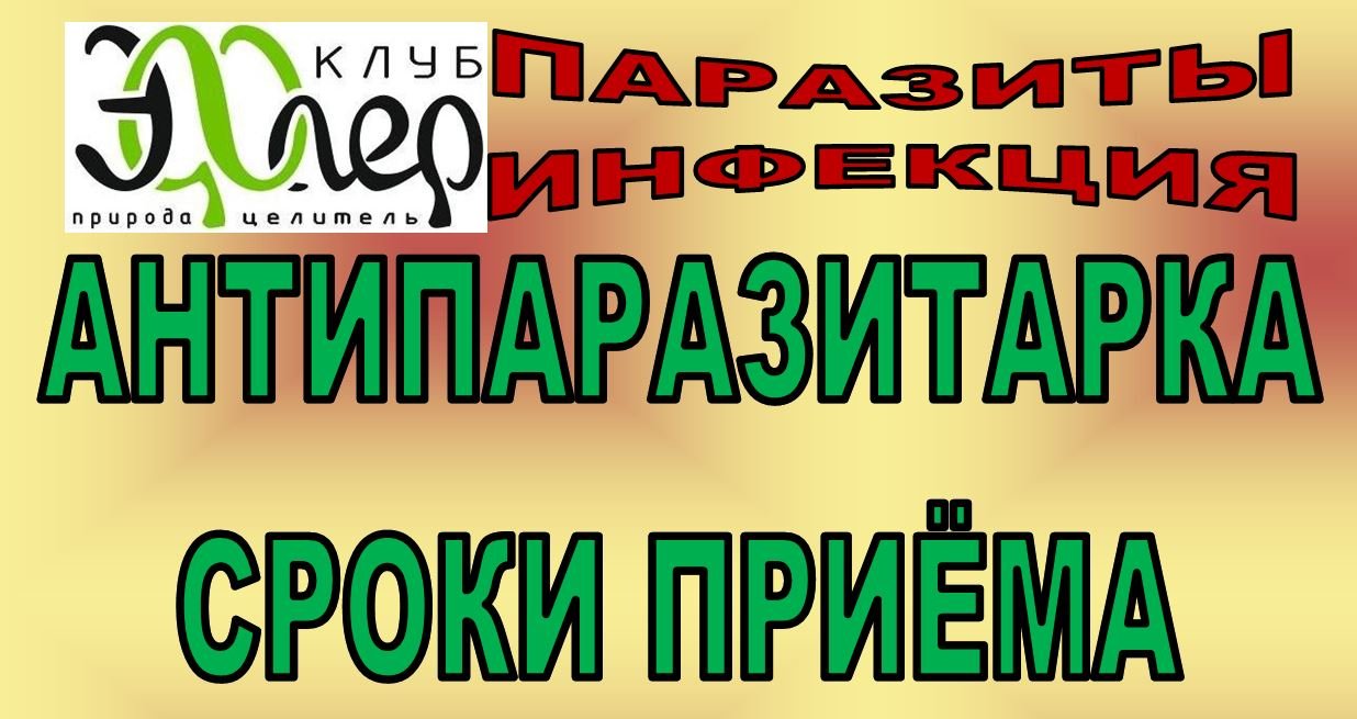 ФИТОТЕРАПИЯ ПАРАЗИТОЗОВ и ОЧИЩЕНИЕ. АНТИПАРАЗИТАРКА не только от паразитов. ВАЖНО СОБЛЮДАТЬ КУРС?