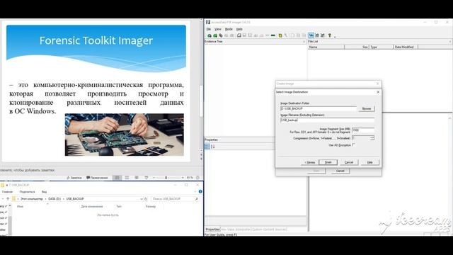 Клонирование данных USB-носителя. Утилита FTK Imager GUI. Top 20 Forensics tools смотреть онлайн