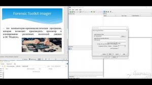 Клонирование данных USB-носителя. Утилита FTK Imager GUI. Top 20 Forensics tools