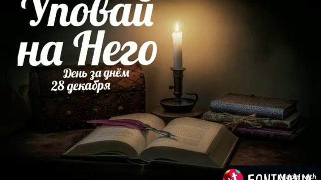 28 декабря. День за днём смотреть онлайн