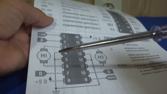 УНИВЕРСАЛЬНАЯ МИКРОСХЕМА ДЛЯ ПОСТРОЙКИ РОБОТОВ смотреть онлайн