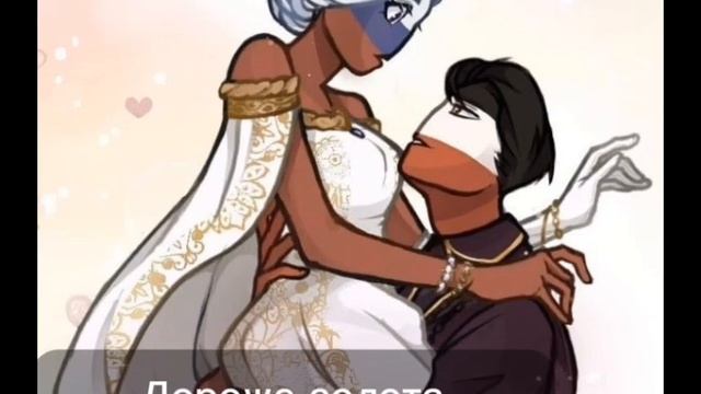 песни в головах пар Countryhumans. 2 часть. смотреть онлайн