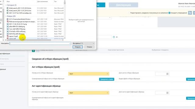 Обновлённый функционал прикрепления видео по отбору образцов к сертификату соответствия смотреть онлайн