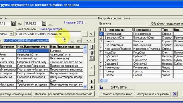 Загрузка документов в 1С (7.7) из текстового файла смотреть онлайн