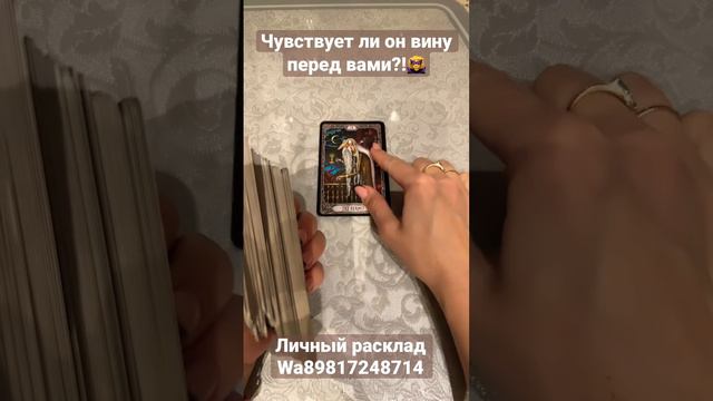 Чувствует ли он вину перед вами?!🦹♀️😳 #тарологмария #отношения #гадание #вселенная #судьба #tarot смотреть онлайн