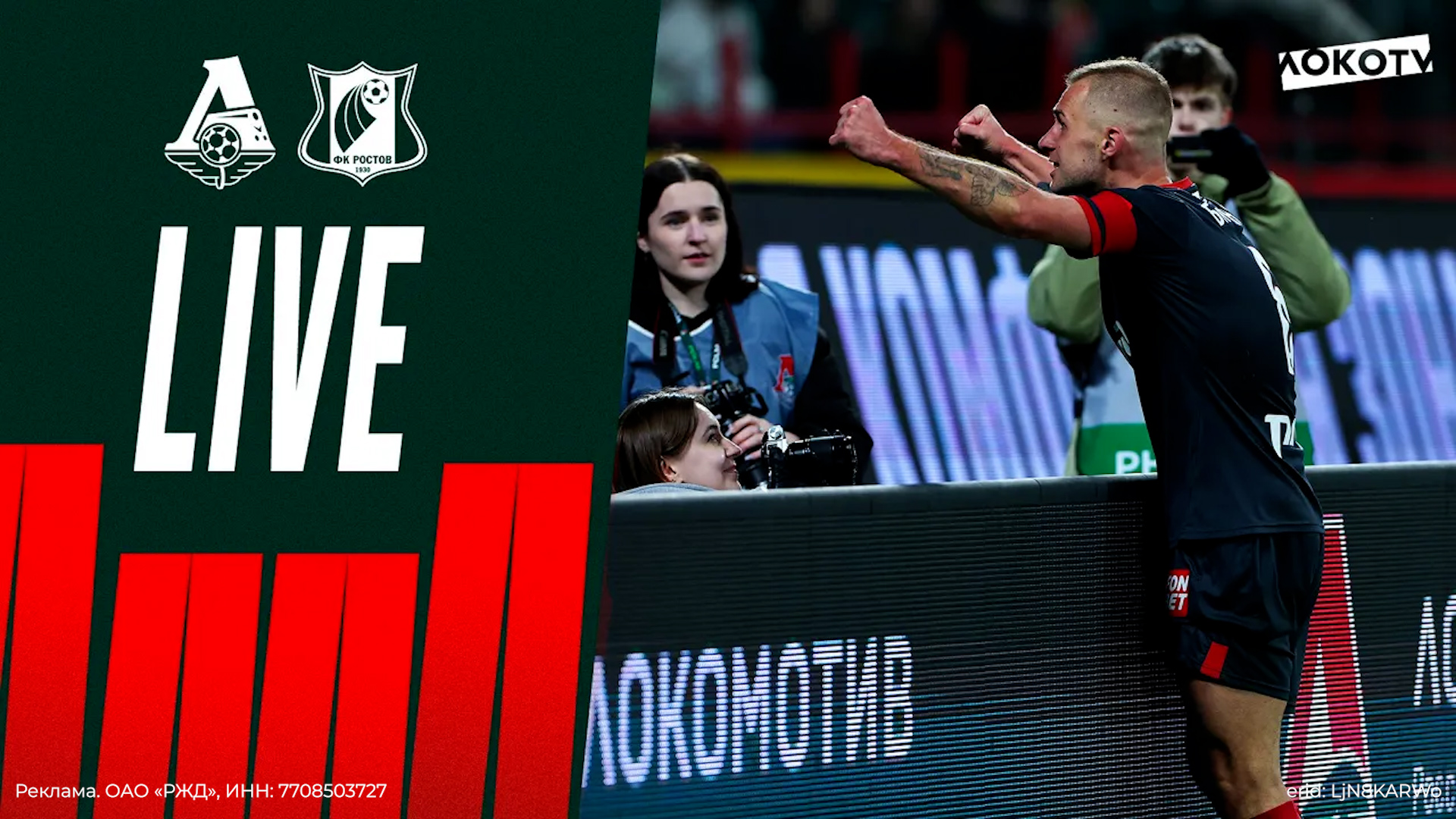LOKO LIVE с матча против «Ростова» смотреть онлайн