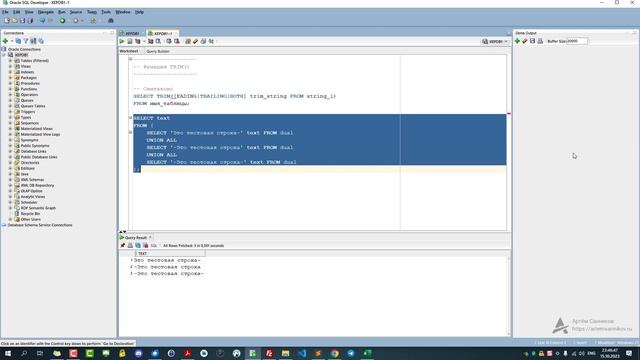 Строковая функция TRIM() в Oracle смотреть онлайн
