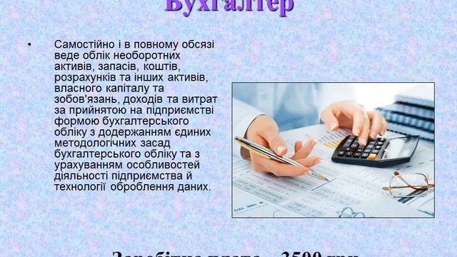 ТОВ "БОТіК" потрібен агроном, електрик, бухгалтер, головний інженер (відеопрезентація вакансії). смотреть онлайн