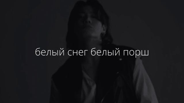 bouvelard depo & plenka – белый снег белый порш (slowed down and reverb) смотреть онлайн