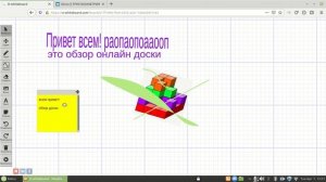 Онлайн доска O-Whiteboard - Полный обзор возможностей