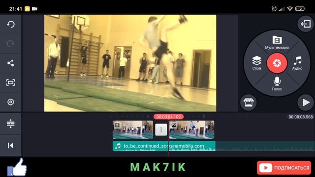 КАК СДЕЛАТЬ МЕМ TO BE CONTINUED НА ТЕЛЕФОНЕ! ЧЕРЕЗ KINEMASTER! #МОНТАЖ #МЕМ #KINEMASTER смотреть онлайн
