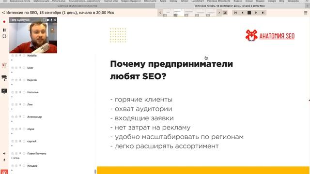 SEO интенсив, 18 сентября 2018 смотреть онлайн
