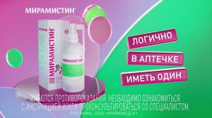 Мирамистин – для лечения ран и ожогов