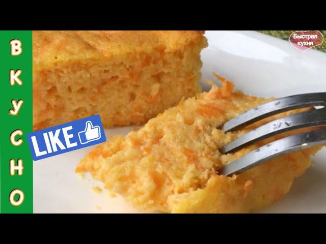 Готовлю каждую неделю. Творожно-морковная запеканка. смотреть онлайн