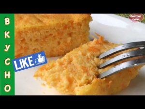 Готовлю каждую неделю. Творожно-морковная запеканка.