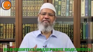 Сколько существует признаков судного дня? Закир Найк