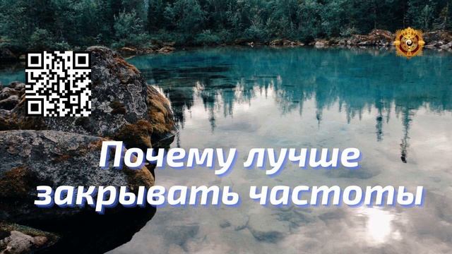 Почему лучше закрывать частоты смотреть онлайн