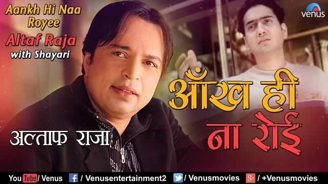 हरजाई सनम, तेरे प्यार में दिल रोया है | आँख ही ना रोई | Altaf Raja | Sad Love Song With Shayari смотреть онлайн