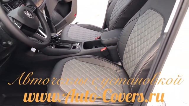 Чехлы на Шкода Кодиак с установкой. Автопилот. смотреть онлайн