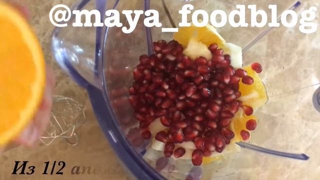 Гранатово-апельсиновый смузи: рецепт от Foodman.club смотреть онлайн