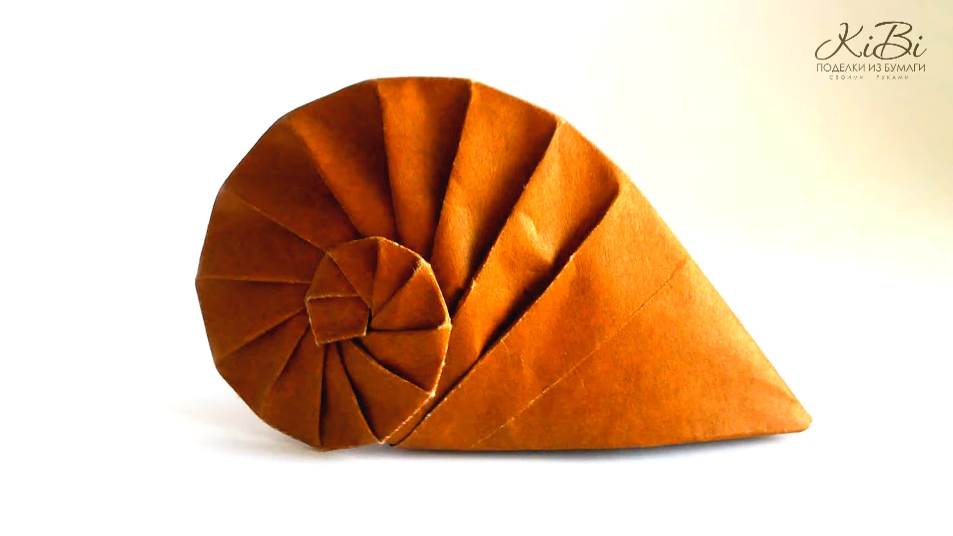 Наутилус ракушка оригами из бумаги | Оригами Поделки своими руками | DIY смотреть онлайн