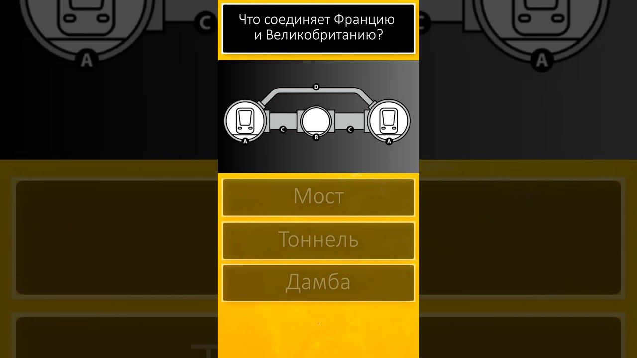 Тест Эрудиция Общие знания и кругозор Вопросы и ответы Тест дня Дом тестов #shorts смотреть онлайн