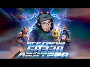 Все грехи и ляпы мультфильма "Базз Лайтер" ► Далбек Dalbek | Реакция