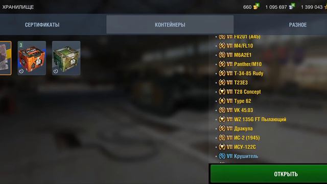 World of Tanks Blitz открытие Сертификата на прем/коллекционные танки смотреть онлайн