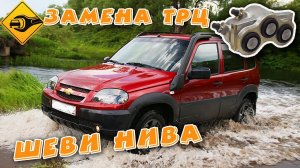 Chevrolet NIVA, Нива замена переднего тормозного цилиндра!!! #ремонт #ремонтавто #то #обзор