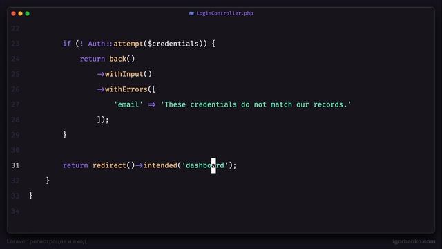 Laravel: регистрация и вход #8 - Рефакторинг логики входа смотреть онлайн