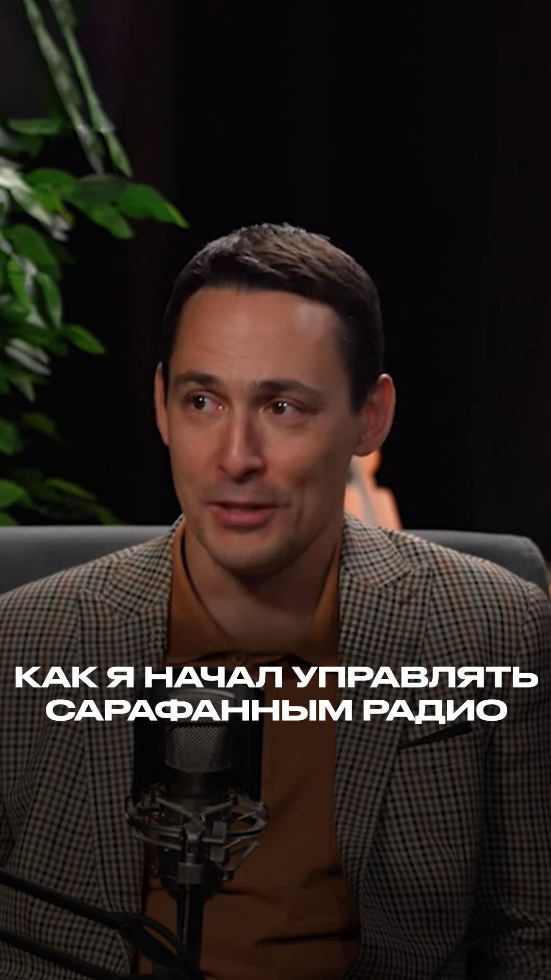 Как я начал управлять сарафанным радио смотреть онлайн
