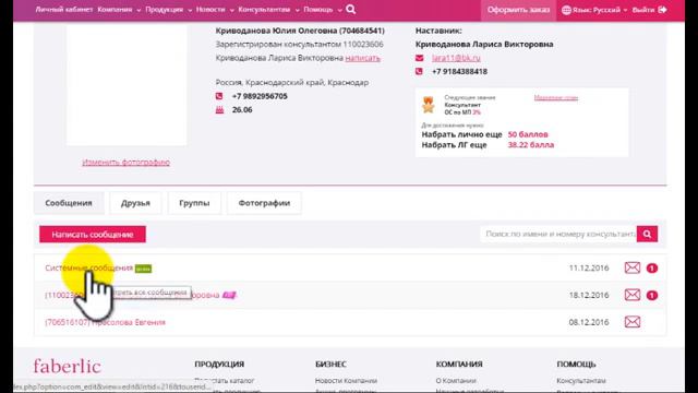 Личный кабинет Фаберлик Обратная связь, часть 2 смотреть онлайн