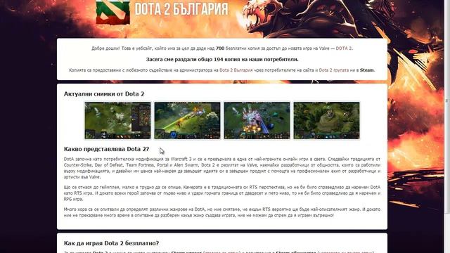 Вземете DotA 2 ключ, БЕЗПЛАТНО! смотреть онлайн