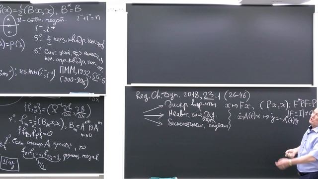 В.В. Козлов. Линейные динамические системы с квадратичным инвариантом в гильбертовом пространстве смотреть онлайн