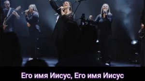 Его имя Иисус + ЯХВЕ