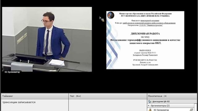 Защиты выпускных работ | ИМ| Кафедра ТиТРНО |ауд. ЦА-02| 11 июня 2019 г. смотреть онлайн