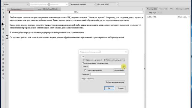 Работа с текстом, CSS, форматирование в BlueGriffon (WYSIWYG-редактор) смотреть онлайн