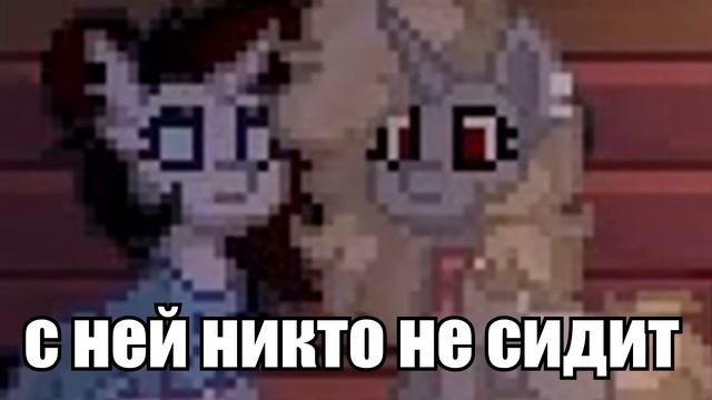 А я ещё жива (пони таун) смотреть онлайн