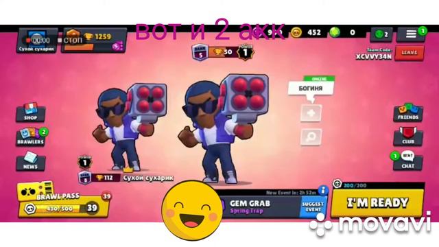 Открытие бравл пасса на 2 одинаковых аккаунтах смотреть онлайн