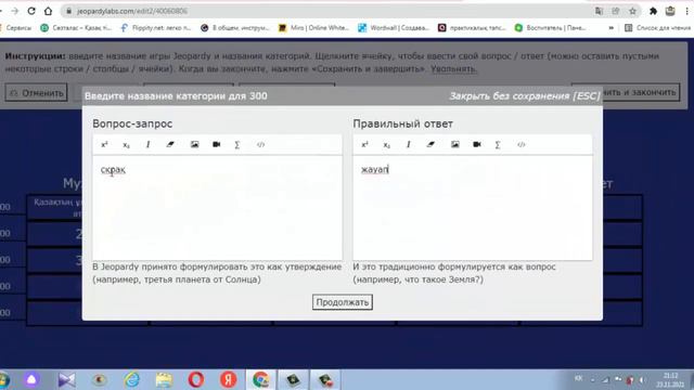 Қызықты сабақ 10 минутта викторина әзірлейміз смотреть онлайн