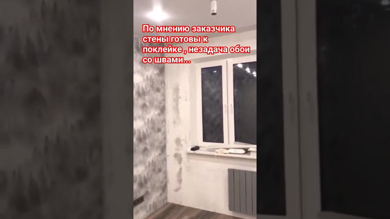 Как считаете можно клеить тонкие обои? #поклейкаобоев #стыки #швы смотреть онлайн