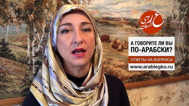 Как спросить: «Говорите ли Вы по-арабски?» смотреть онлайн
