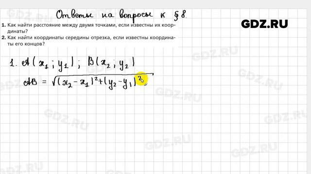 Ответы на вопросы к главе 8 - Геометрия 9 класс Мерзляк смотреть онлайн