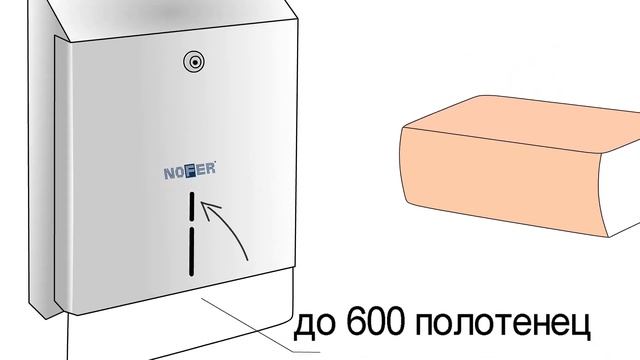 Диспенсер туалетной бумаги Nofer 04010