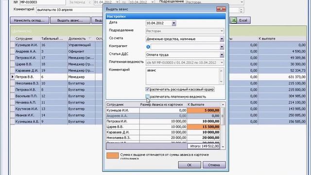 6 4 Платежная ведомость смотреть онлайн