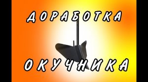 Исправление окучника для мотоблока