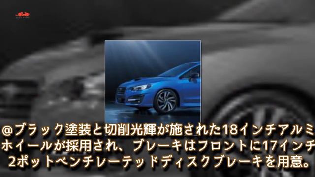 Subaru Levorg「1.6GT Sight V-SPORT」の安全装備・ショックアブソーバー強化 смотреть онлайн