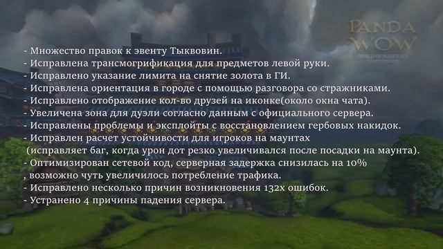 О Fun реалме и список исправлений в игре #3. смотреть онлайн